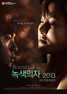 綠色椅子·愛的定義