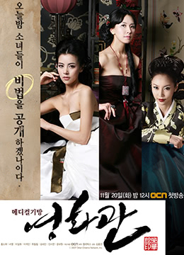 醫(yī)妓·榮華館 第01集