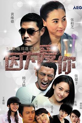 因?yàn)閻?ài)你2018(全集)