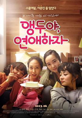 櫻桃呀，戀愛吧