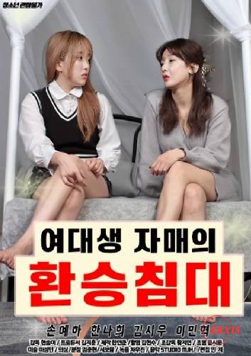 聯(lián)誼會(huì)姐妹