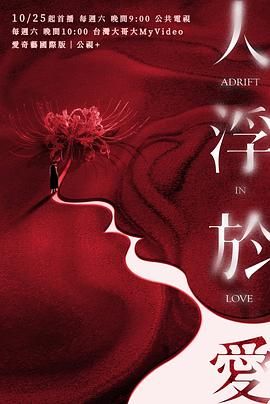 人浮于愛(ài)(全集)