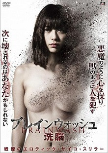 洗腦：色欲殺機(jī)(全集)