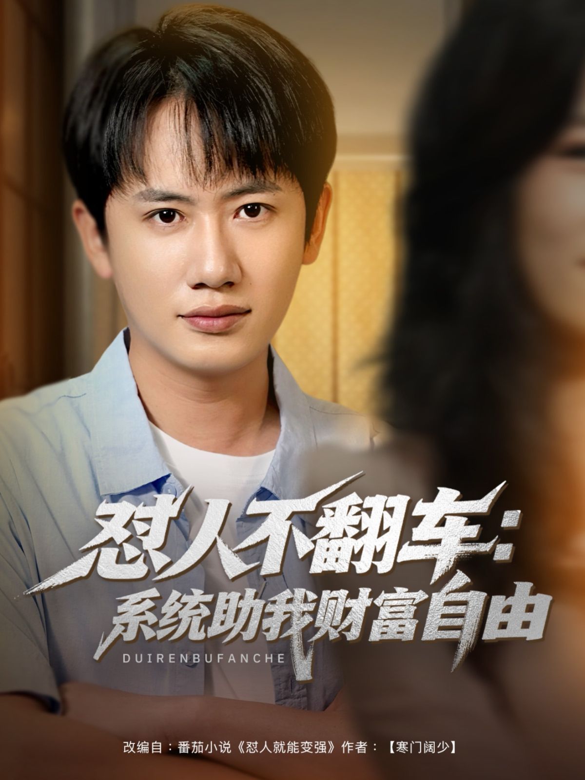 懟人不翻車：系統(tǒng)助我財富自由(全集)