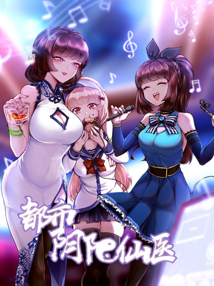 都市陰陽仙醫(yī)(全集)