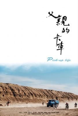 父親的卡車(全集)