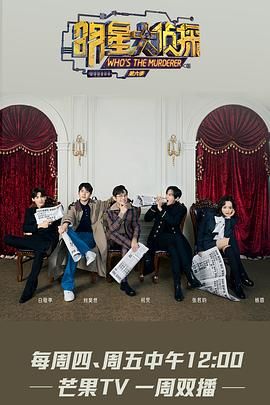 明星大偵探 第六季(全集)