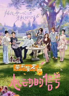 心動的信號 第八季(全集)