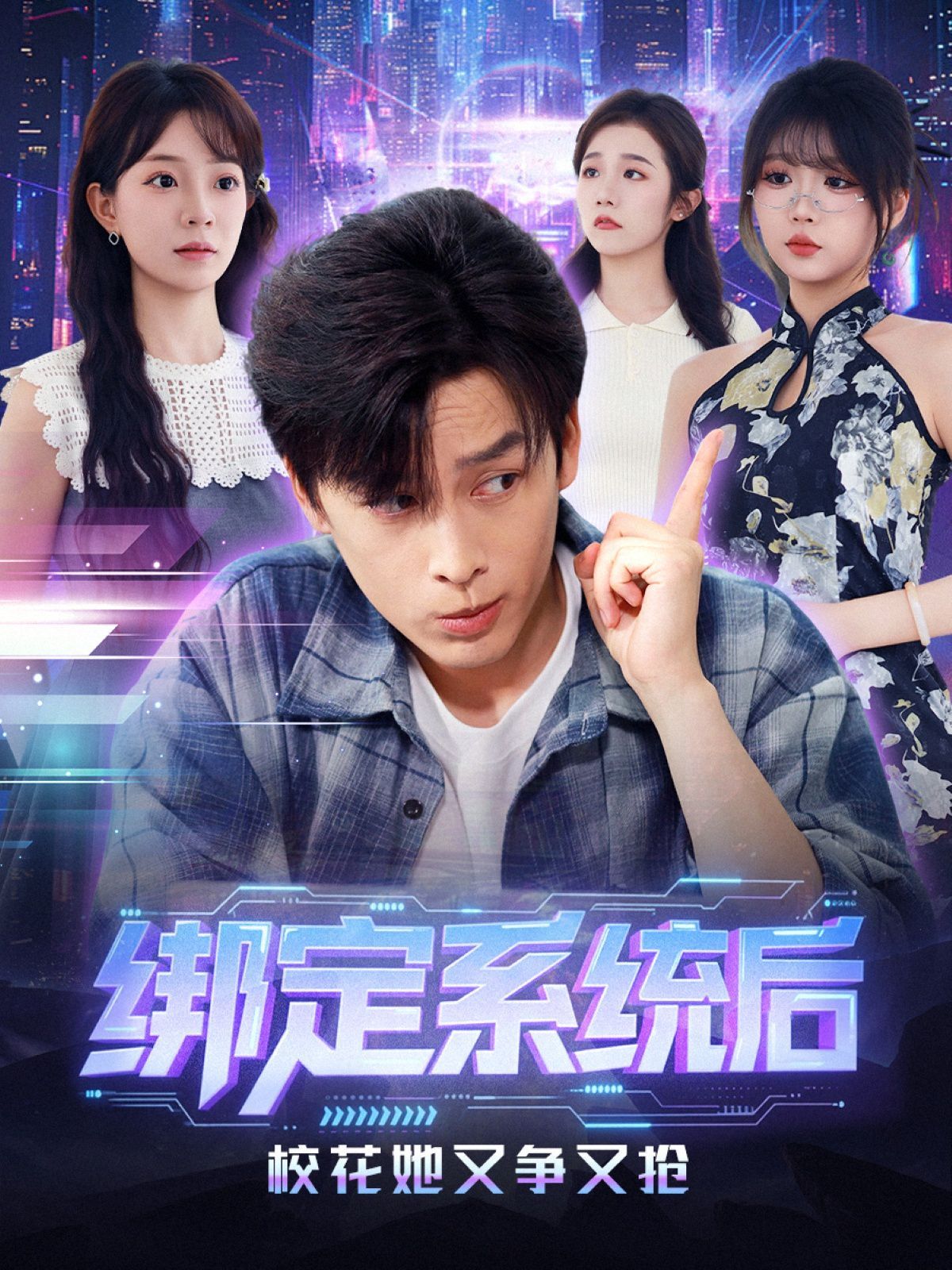 綁定系統(tǒng)后?；ㄋ譅幱謸?全集)