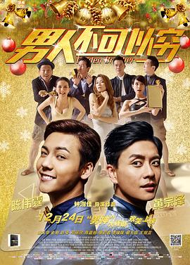 男人不可以窮（國語版）(全集)