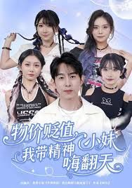 物價貶值，我?guī)Ь裥∶绵朔?全集)