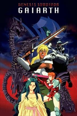 創(chuàng)世機(jī)士格亞斯(全集)