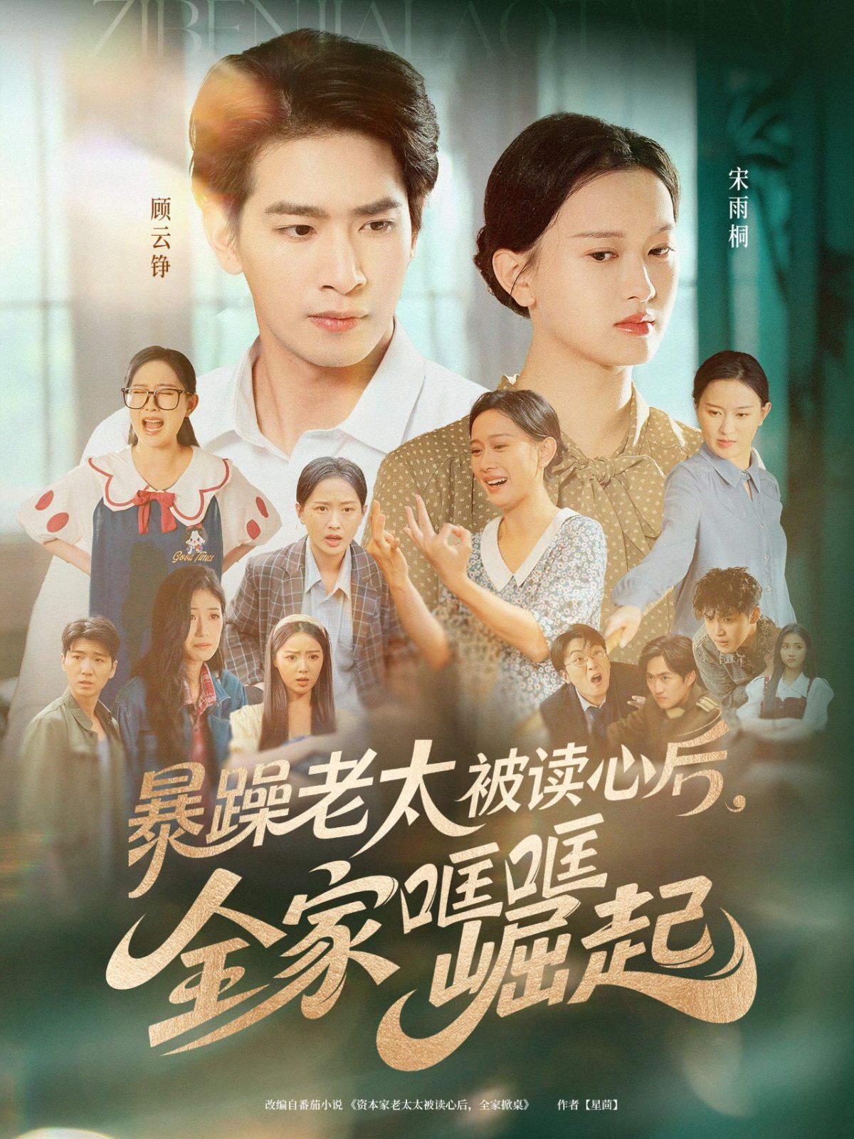 暴躁老太被讀心后，全家哐哐崛起(全集)