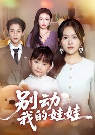 別動(dòng)我的娃娃(全集)