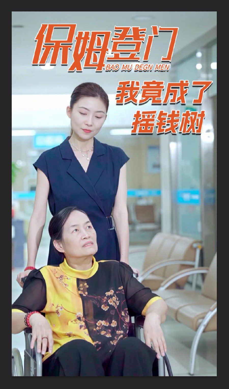 保姆登門(mén)我竟成了搖錢(qián)樹(shù)(全集)