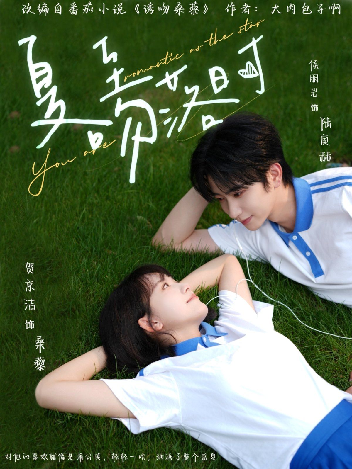 夏至吻落時(全集)