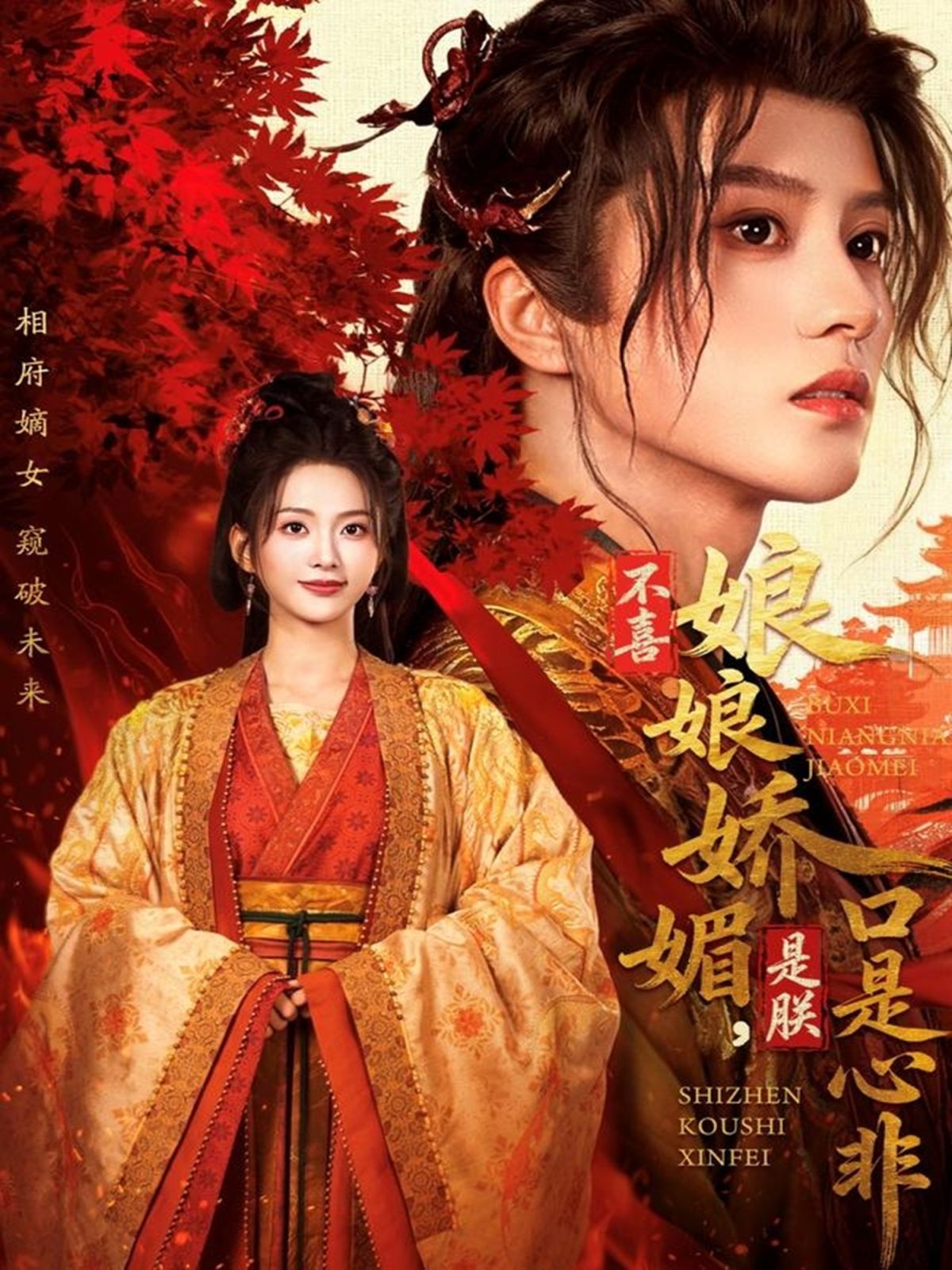 不喜娘娘嬌媚，是朕口是心非(全集)