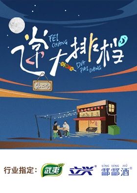 飛常大排檔 第二季(全集)