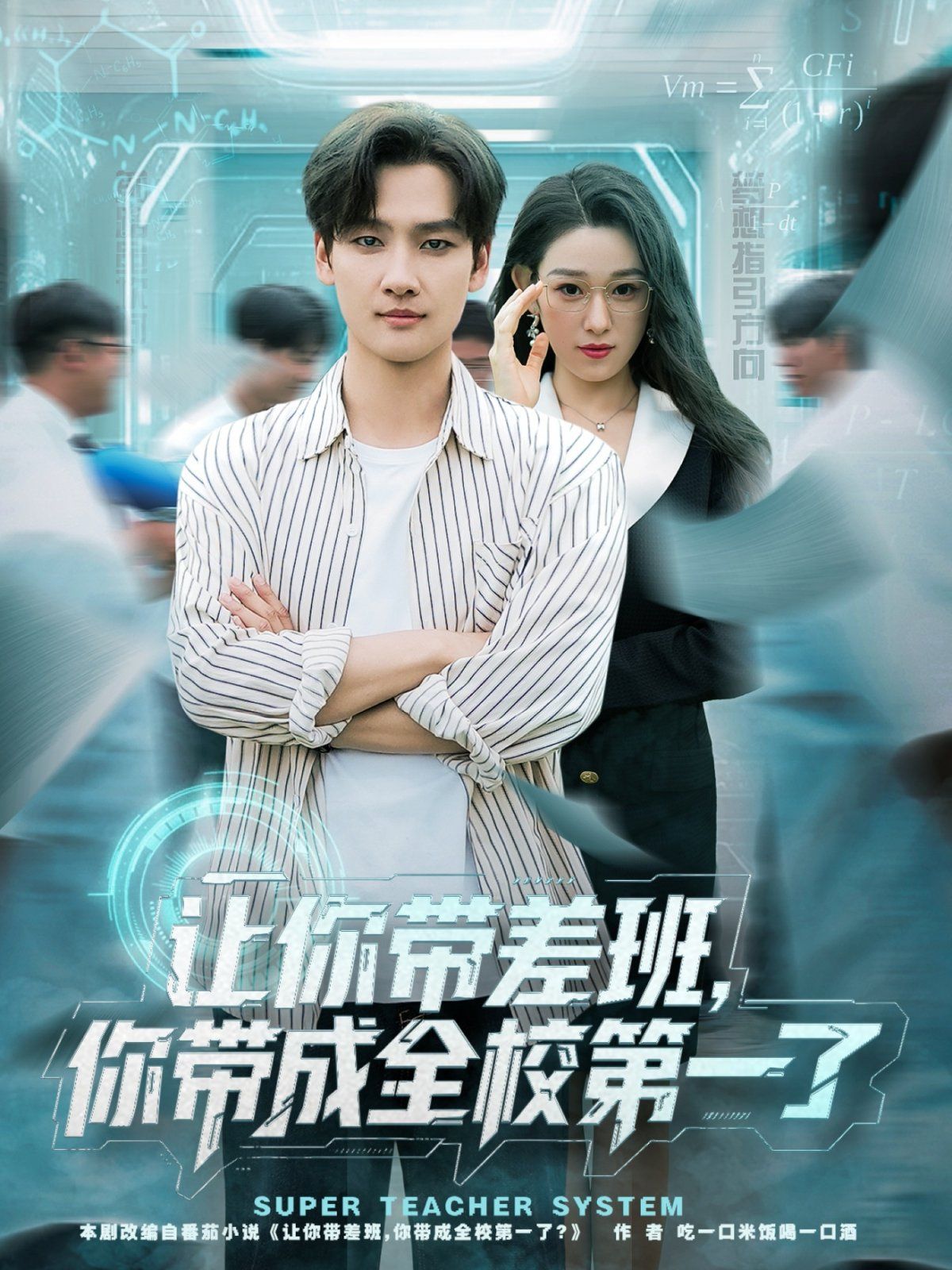 讓你帶差班你帶成全校第一了(全集)