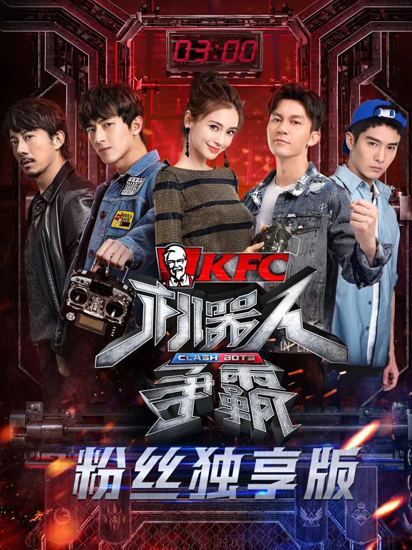 機(jī)器人爭(zhēng)霸粉絲獨(dú)享版(全集)