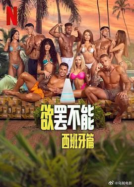 欲罷不能：西班牙篇(全集)