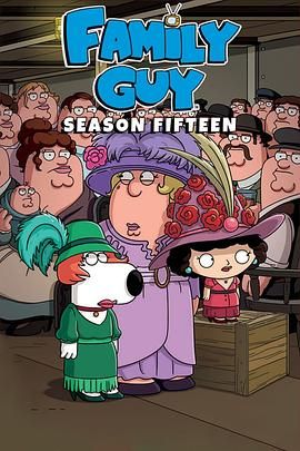 惡搞之家第十五季(全集)