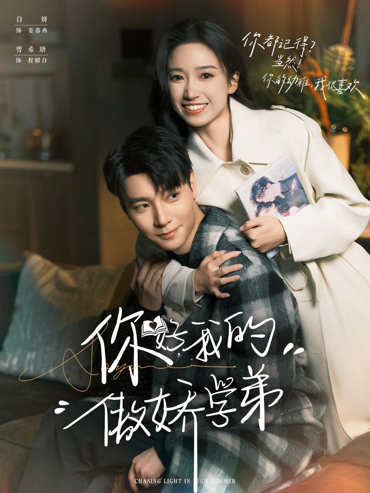 你好，我的傲嬌學弟(全集)