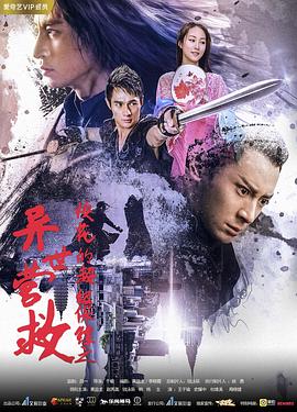 ?；ǖ某壉ｇS之異世營救(全集)