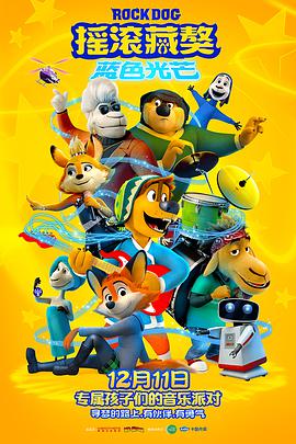 搖滾藏獒：藍(lán)色光芒(全集)