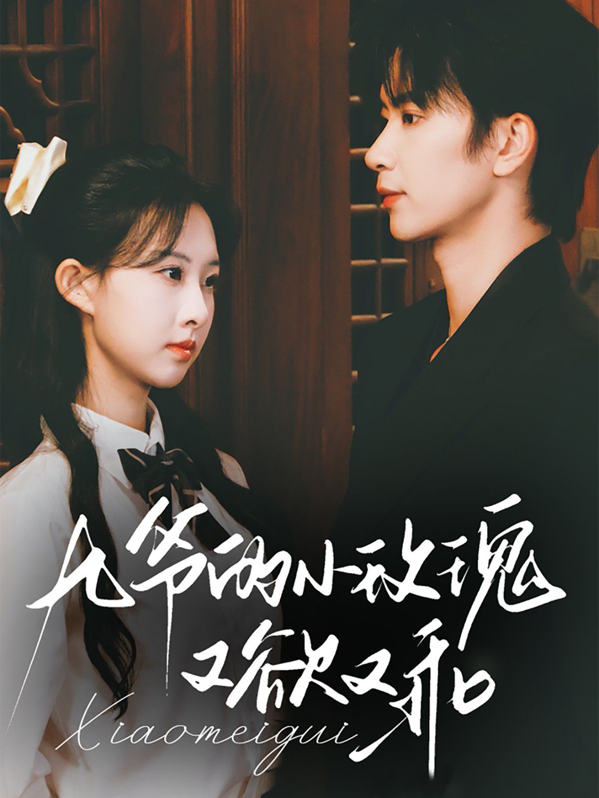 九爺?shù)男∶倒逵钟止?全集)