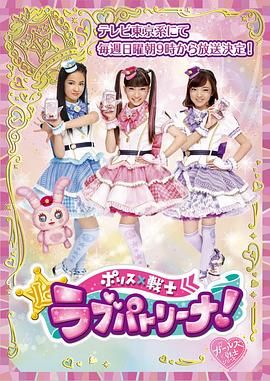 警察×戰(zhàn)士 愛心巡護(hù) 普通話版(全集)