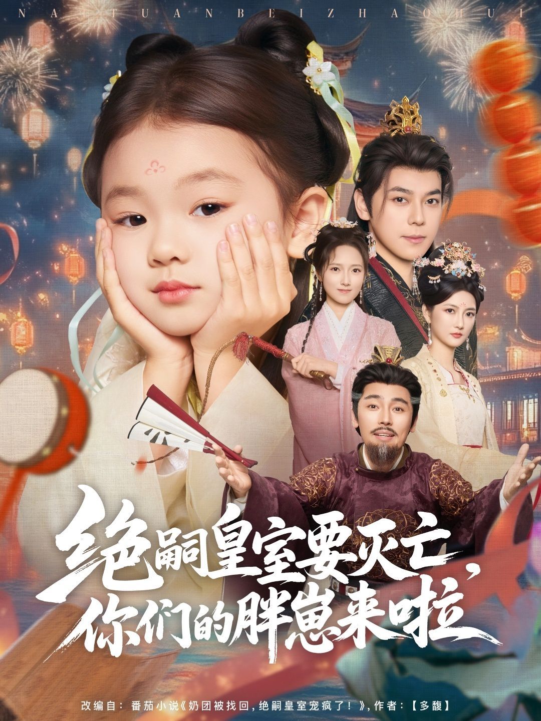 絕嗣皇室要滅亡，你們的胖崽來啦(全集)