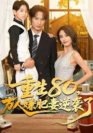 重生80萬人嫌肥妻逆襲了(全集)