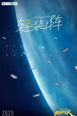 奔跑吧 第九季(全集)