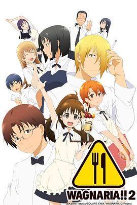 迷糊餐廳WORKING第二季(全集)