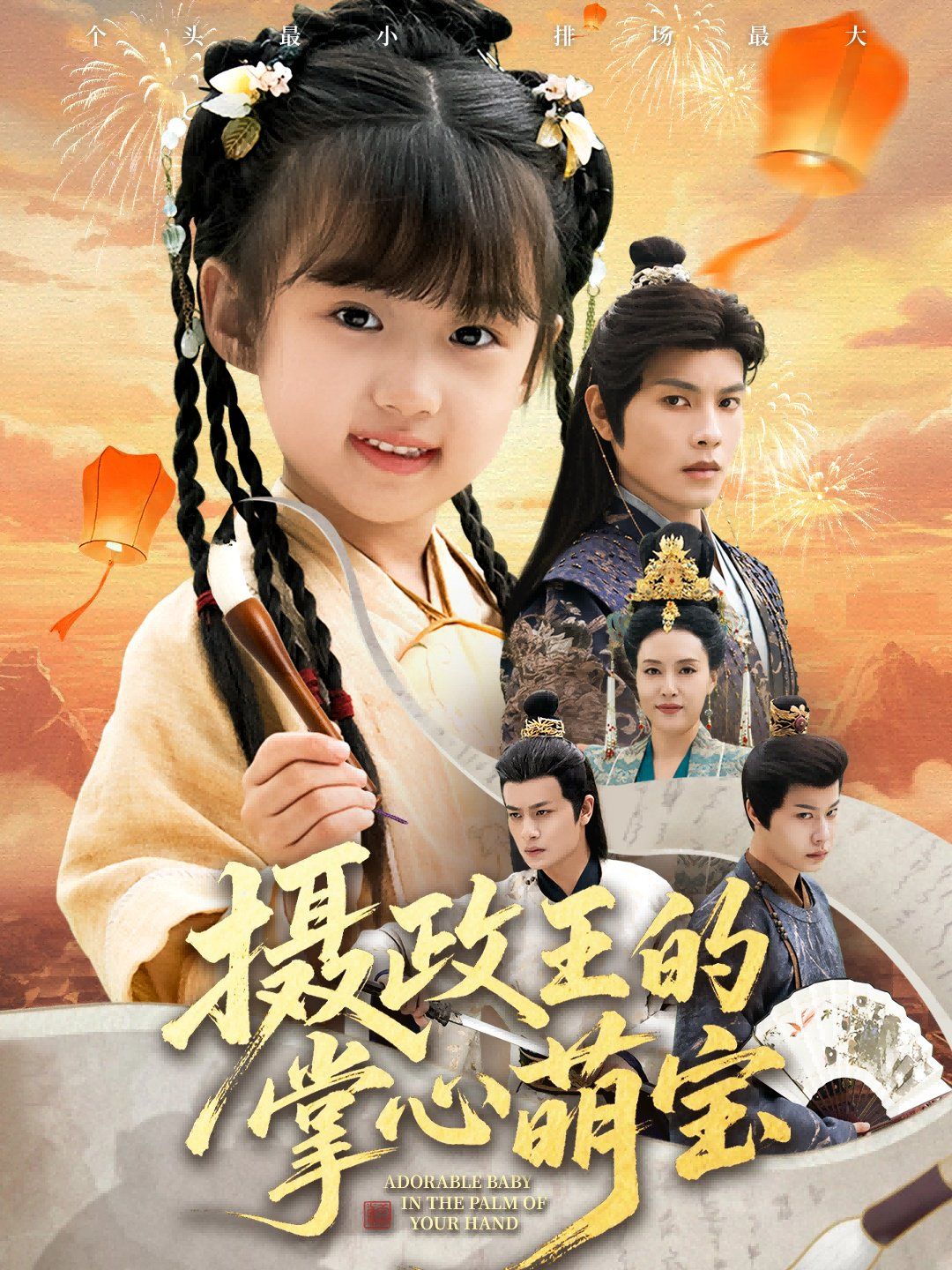 攝政王的掌心萌寶（撿來的小祖宗）(全集)