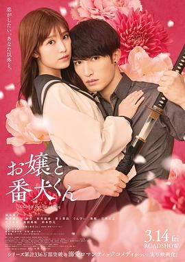 大小姐和看門犬(全集)