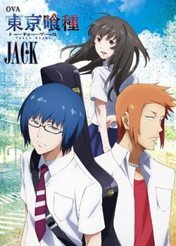 東京食尸鬼：JACK(全集)