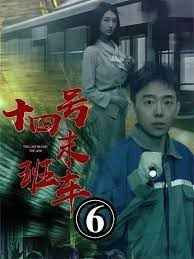 午夜末班車（十四號(hào)末班車）(全集)