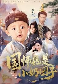 國師她是小奶團(tuán)子(全集)