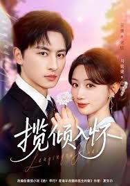 攬傾入懷(全集)