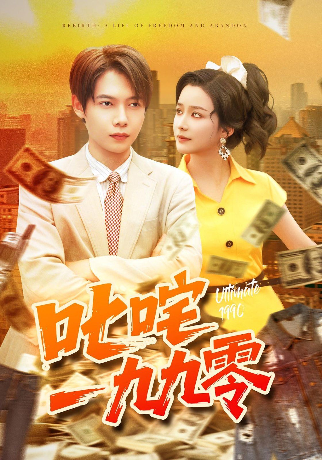 重生，我在蘇超踢前鋒(全集)