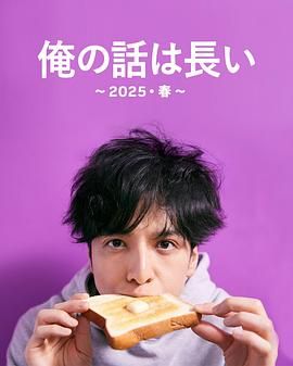 我的事說(shuō)來(lái)話長(zhǎng)2025春(全集)