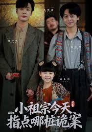小祖宗今天指點(diǎn)哪樁詭案(全集)