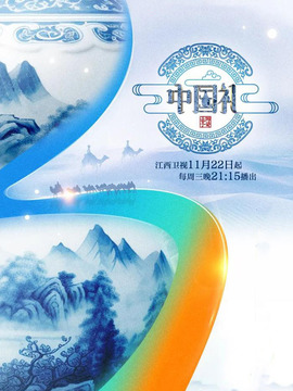 中國(guó)禮 陶瓷季(全集)