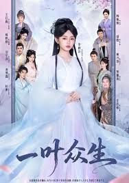 一葉眾生(全集)