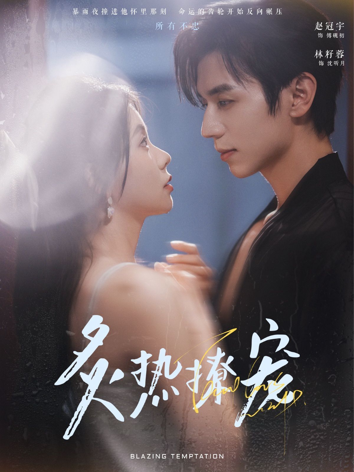 炙熱撩寵(全集)