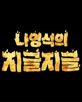 羅?錫的滋啦滋啦 咕嘟咕嘟(全集)