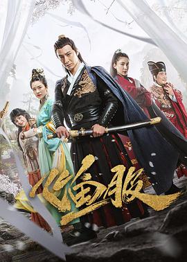 飛魚(yú)服(全集)