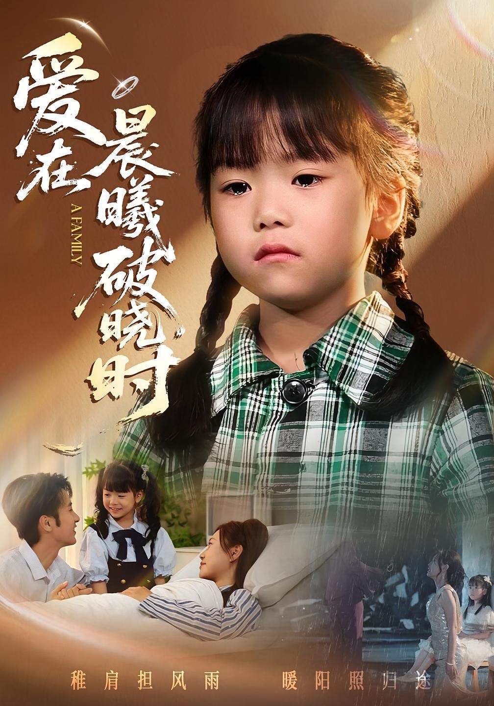 遲來的萌寶（愛在晨曦破曉時）(全集)